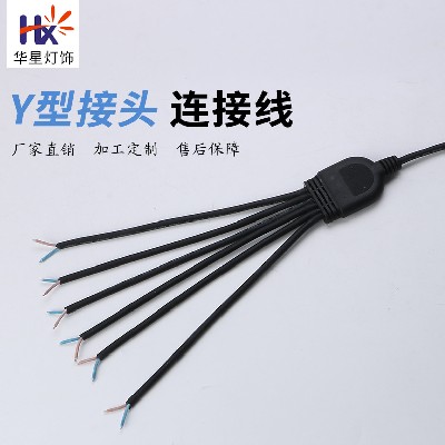 Y型三通一拖六連接線